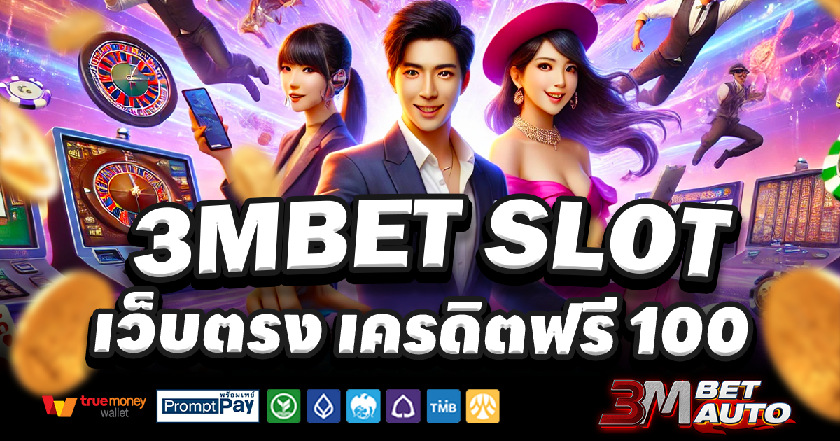 3MBET SLOT-สล็อต-เครดิตฟรี-100